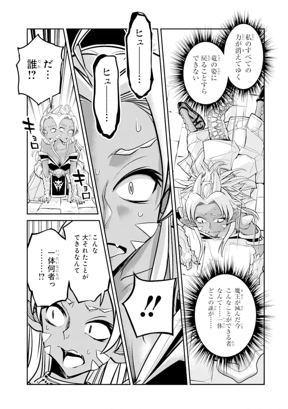 殺されて井戸に捨てられた聖女がチート怨霊になりました 第4.5話 - Trang 7