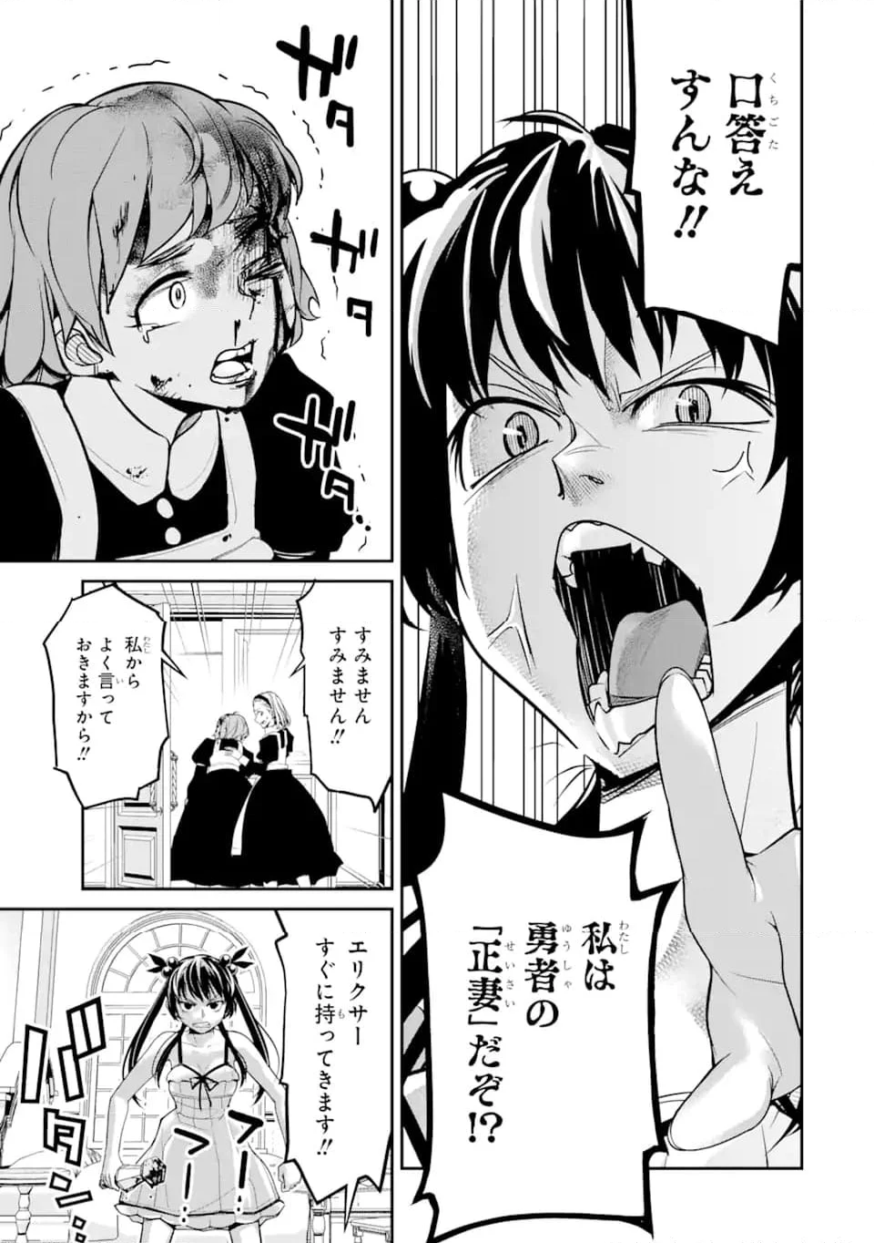 殺されて井戸に捨てられた聖女がチート怨霊になりました 第5.1話 - Trang 11
