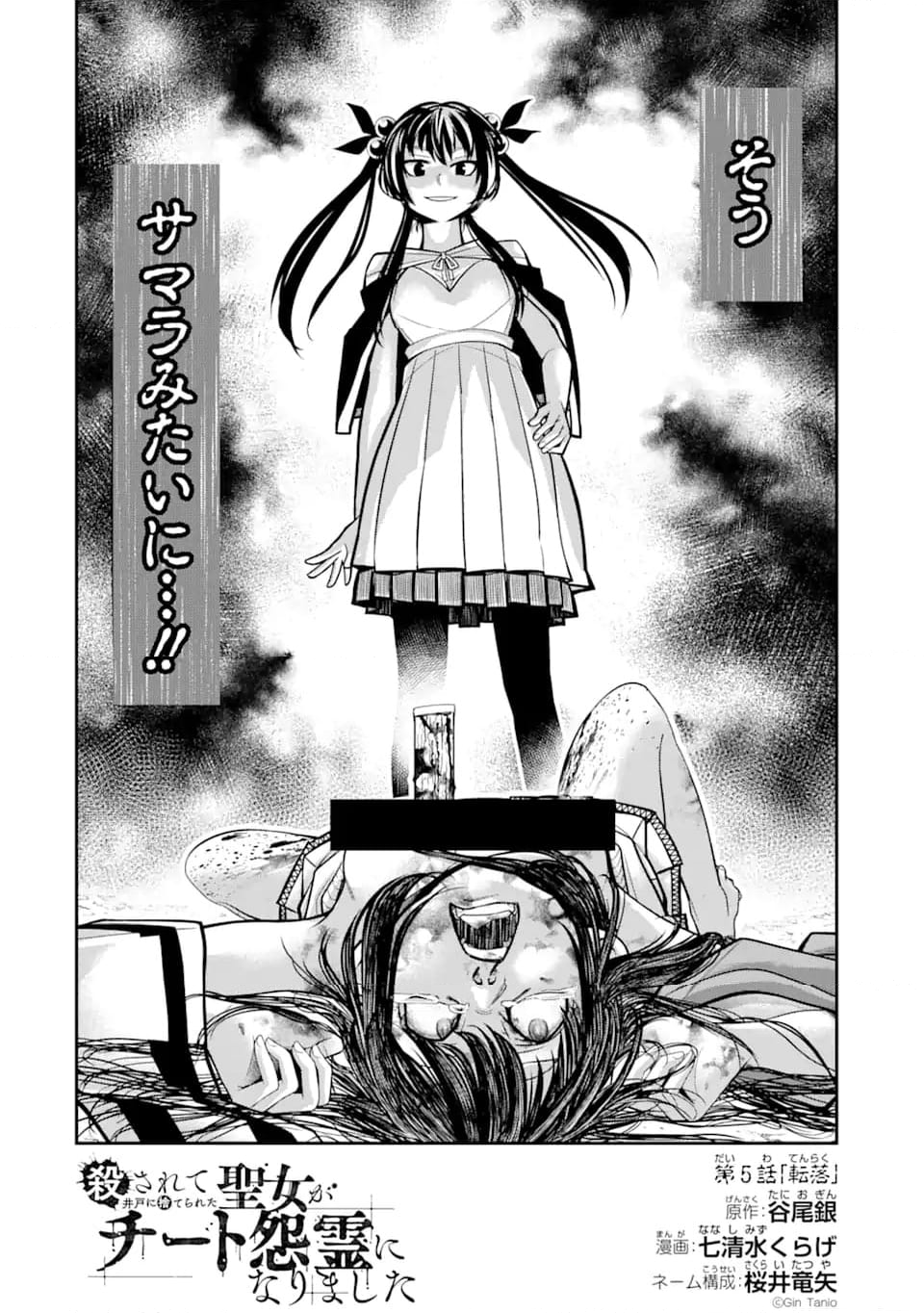 殺されて井戸に捨てられた聖女がチート怨霊になりました 第5.1話 - Trang 4
