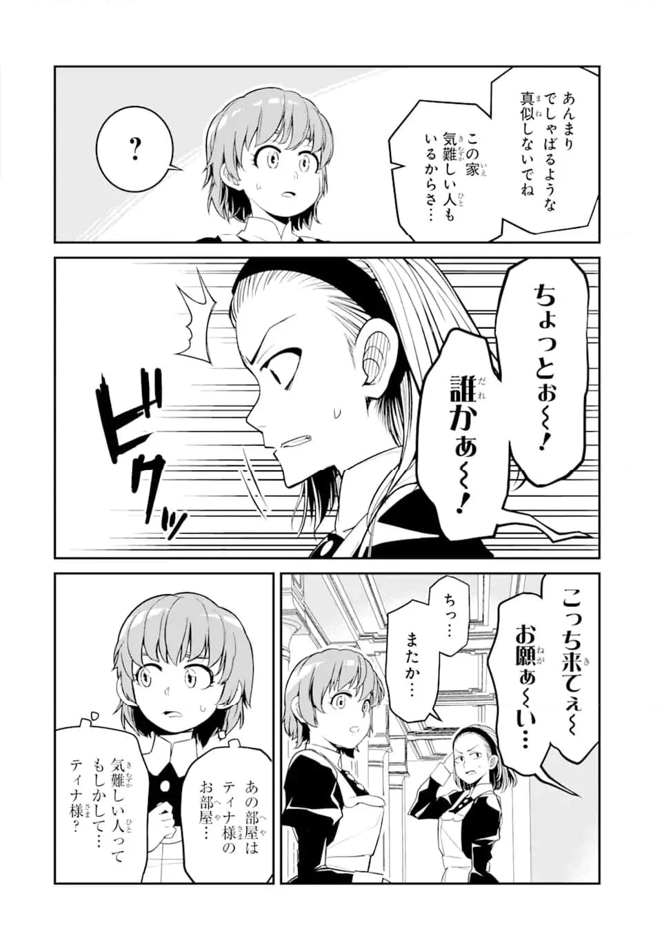 殺されて井戸に捨てられた聖女がチート怨霊になりました 第5.1話 - Trang 6