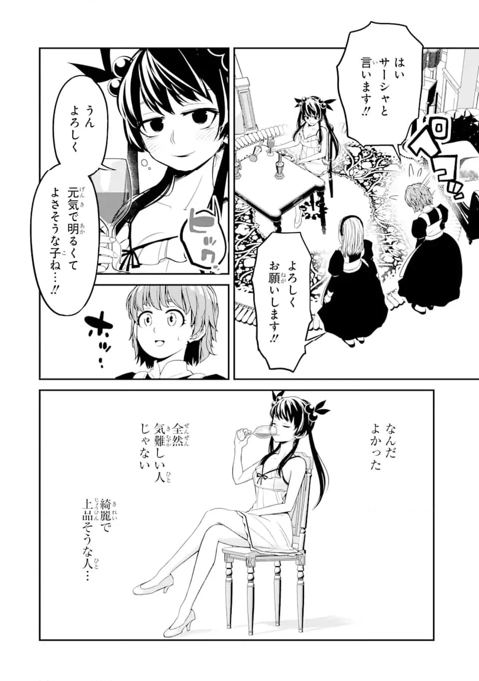 殺されて井戸に捨てられた聖女がチート怨霊になりました 第5.1話 - Trang 8