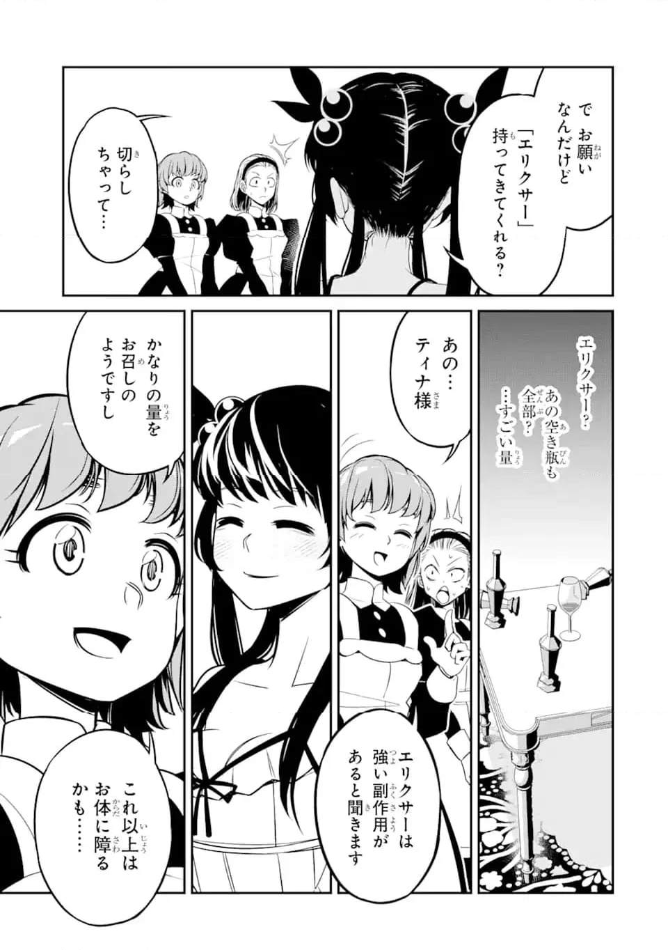 殺されて井戸に捨てられた聖女がチート怨霊になりました 第5.1話 - Trang 9