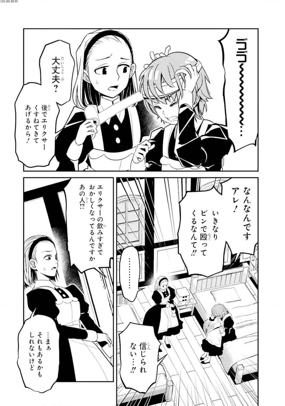 殺されて井戸に捨てられた聖女がチート怨霊になりました 第5.2話 - Trang 1