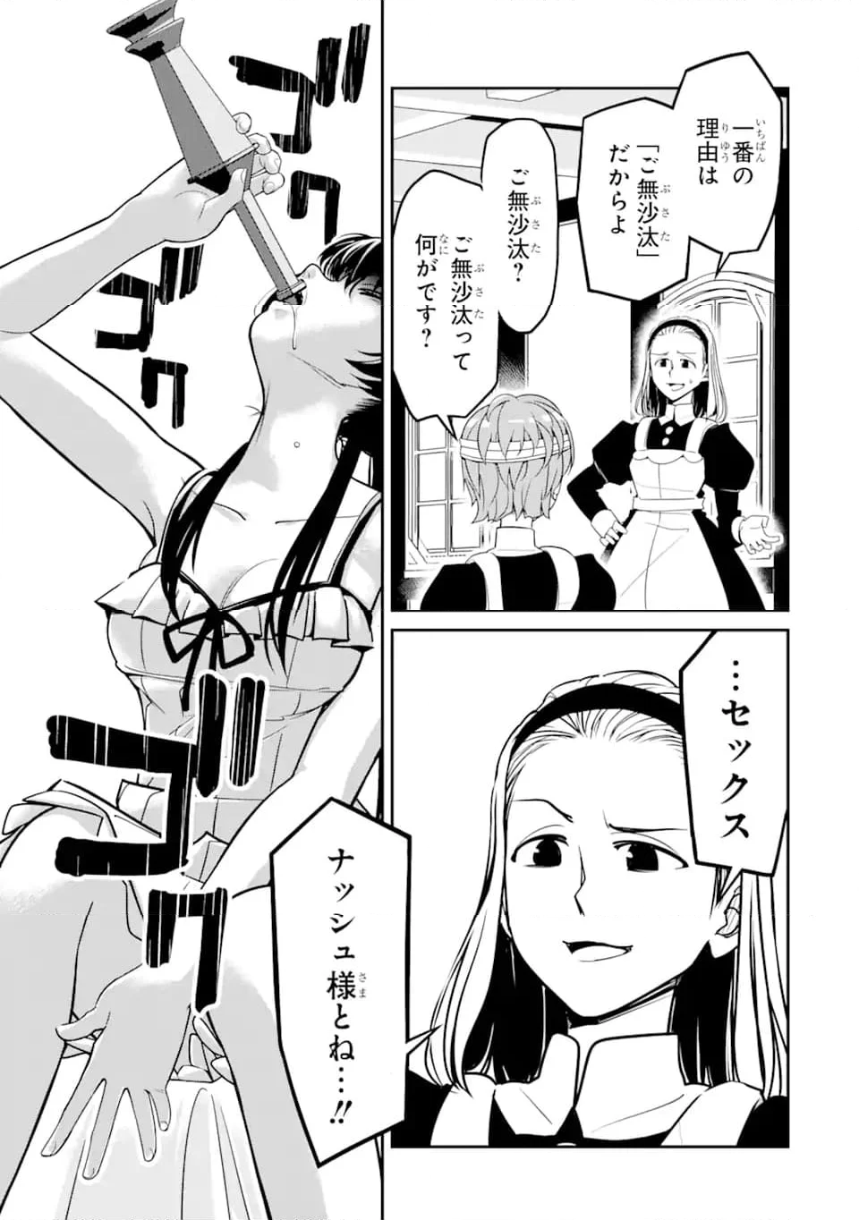 殺されて井戸に捨てられた聖女がチート怨霊になりました 第5.2話 - Trang 2