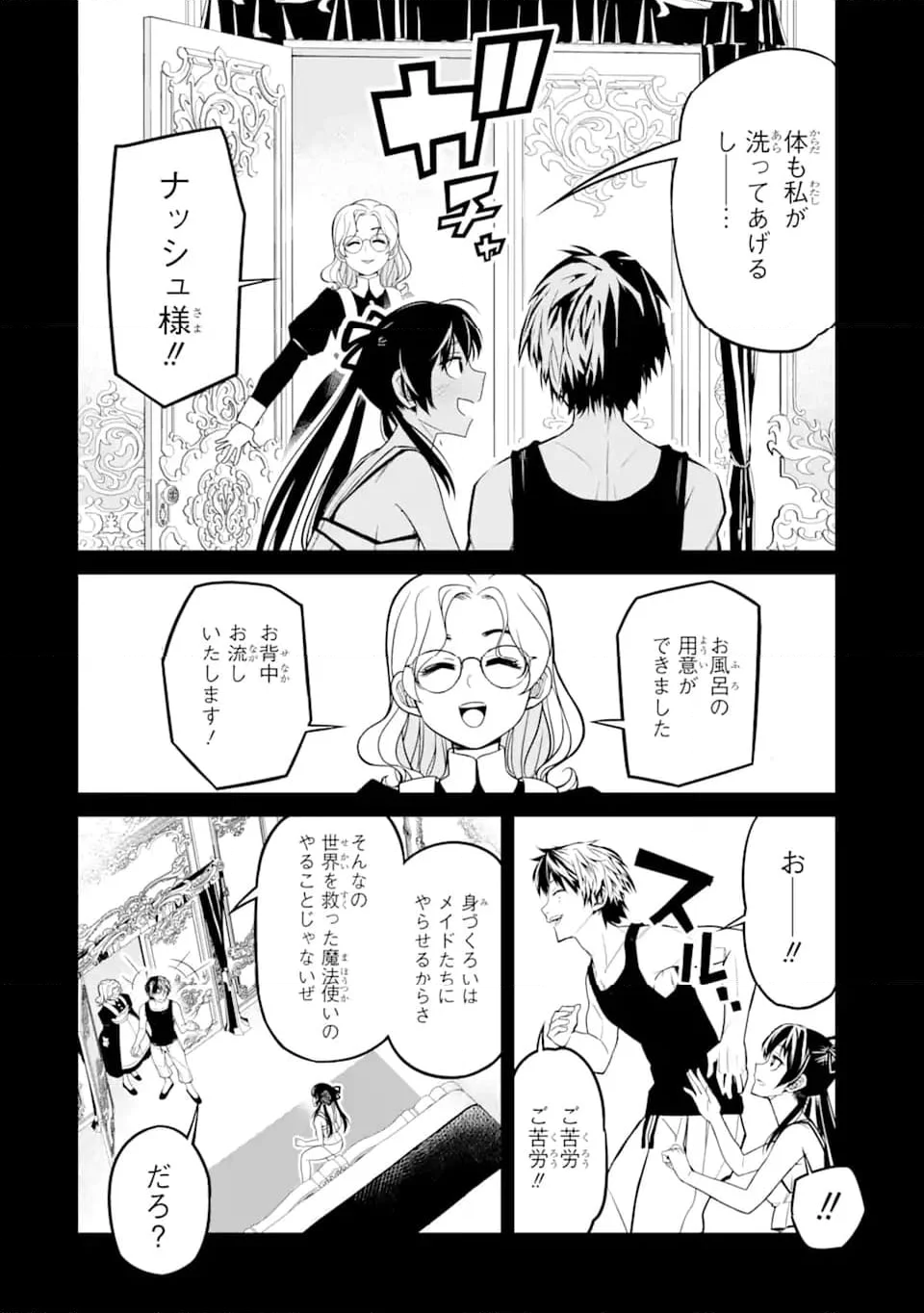 殺されて井戸に捨てられた聖女がチート怨霊になりました 第5.2話 - Trang 11