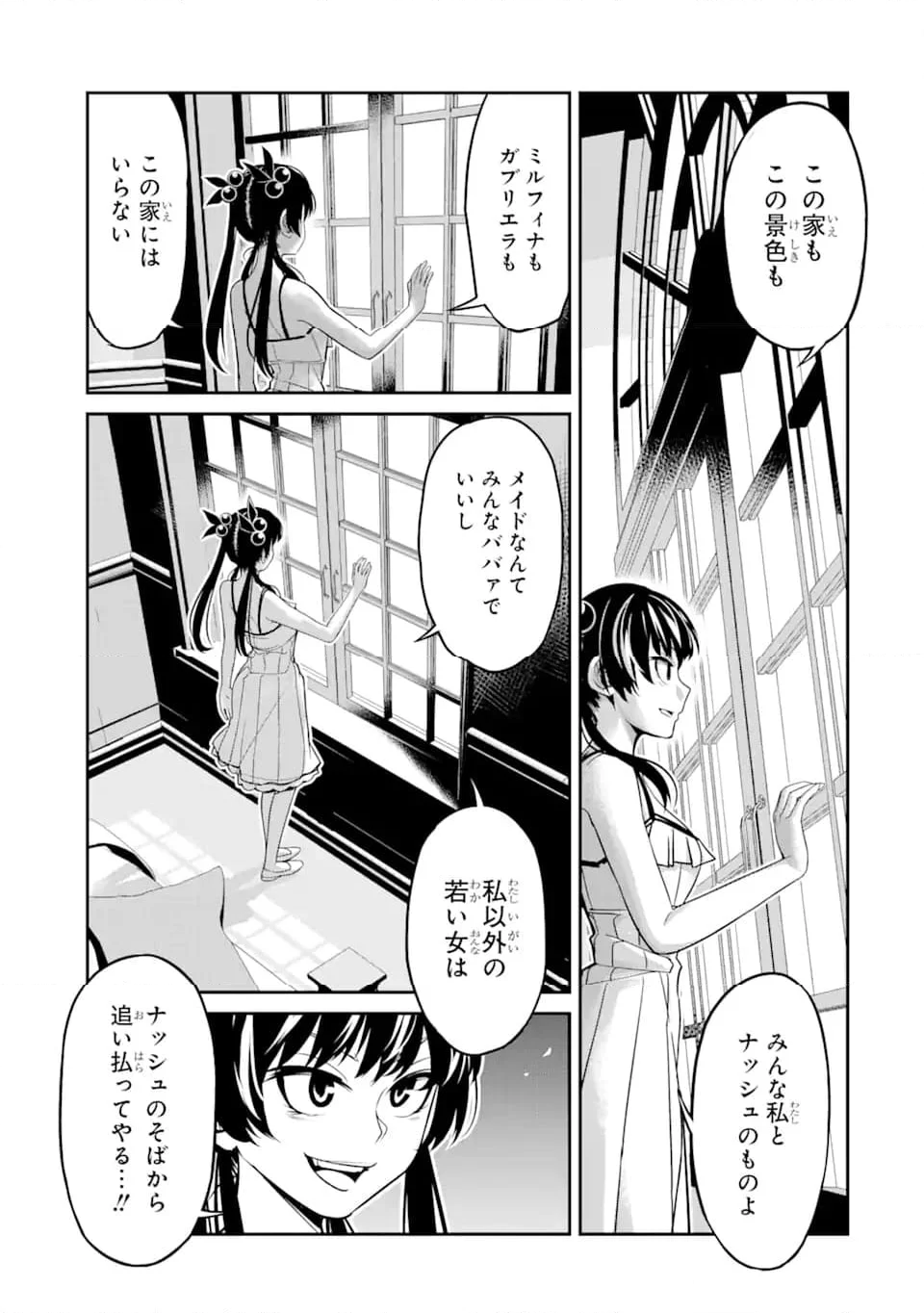 殺されて井戸に捨てられた聖女がチート怨霊になりました 第5.2話 - Trang 6