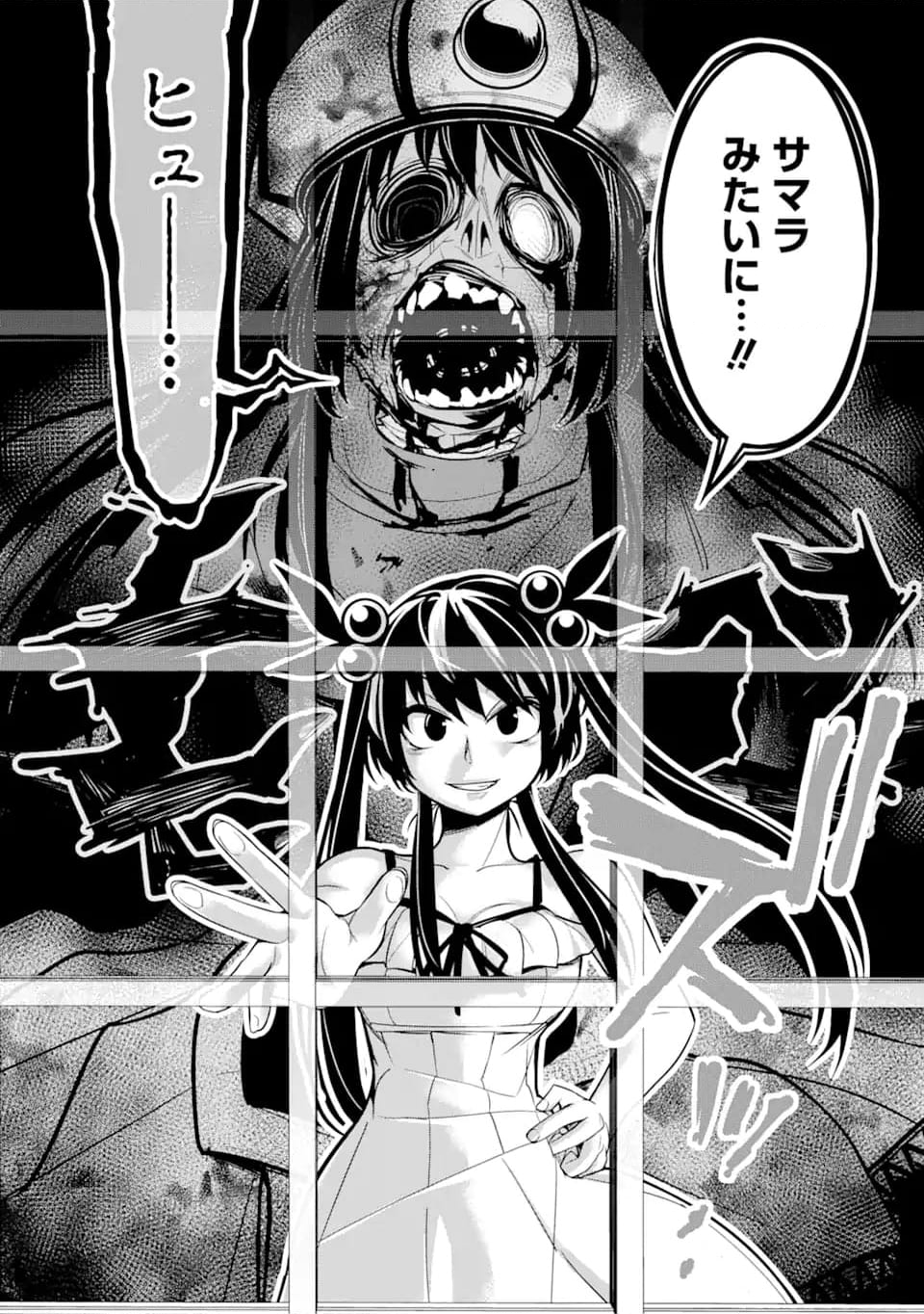 殺されて井戸に捨てられた聖女がチート怨霊になりました 第5.2話 - Trang 7
