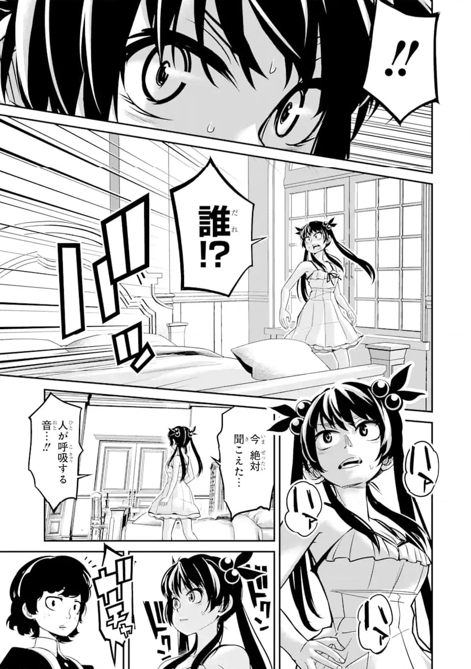 殺されて井戸に捨てられた聖女がチート怨霊になりました 第5.2話 - Trang 8