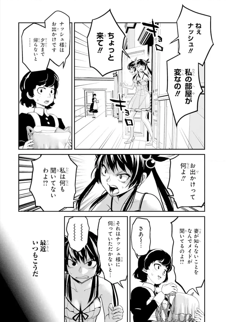 殺されて井戸に捨てられた聖女がチート怨霊になりました 第5.2話 - Trang 9