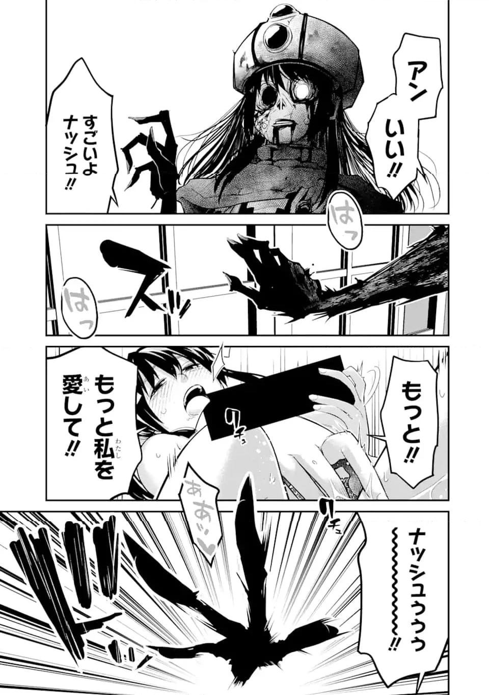 殺されて井戸に捨てられた聖女がチート怨霊になりました 第5.3話 - Trang 3