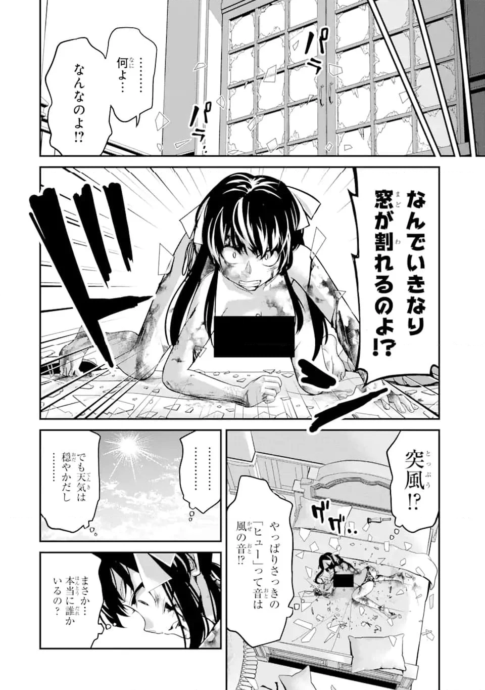 殺されて井戸に捨てられた聖女がチート怨霊になりました 第5.3話 - Trang 6