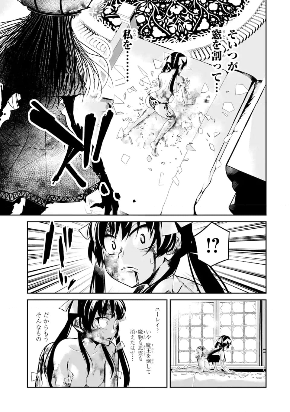 殺されて井戸に捨てられた聖女がチート怨霊になりました 第5.3話 - Trang 7