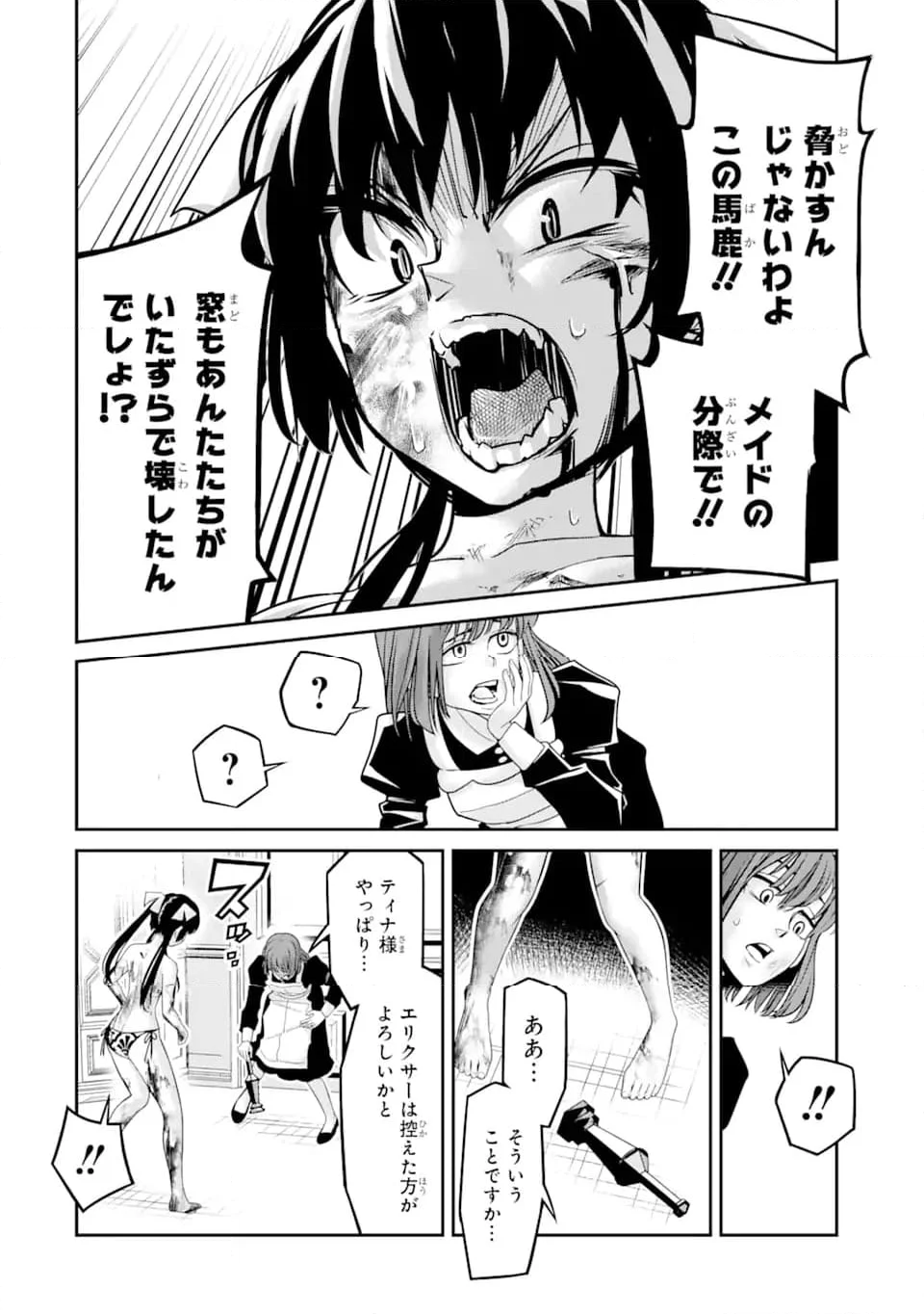 殺されて井戸に捨てられた聖女がチート怨霊になりました 第5.3話 - Trang 10