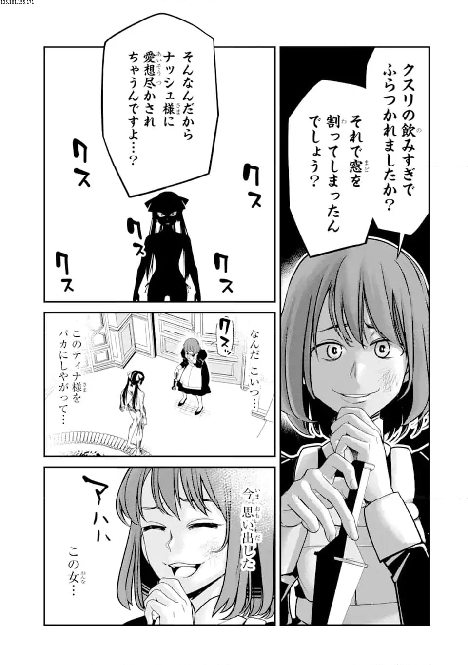 殺されて井戸に捨てられた聖女がチート怨霊になりました 第5.4話 - Trang 1