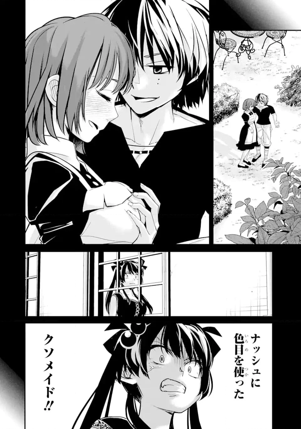 殺されて井戸に捨てられた聖女がチート怨霊になりました 第5.4話 - Trang 2