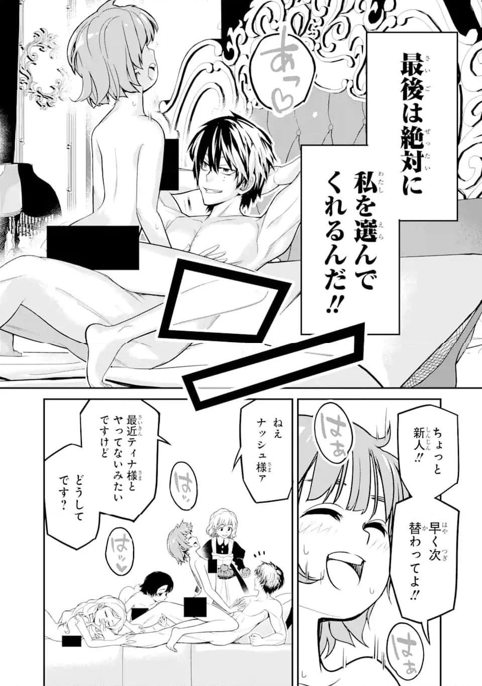 殺されて井戸に捨てられた聖女がチート怨霊になりました 第5.4話 - Trang 6