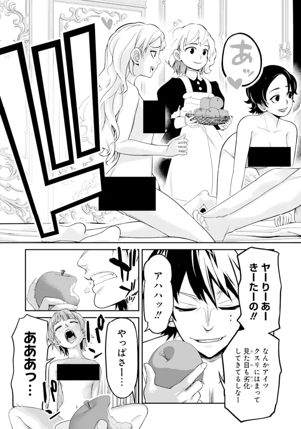 殺されて井戸に捨てられた聖女がチート怨霊になりました 第5.4話 - Trang 7