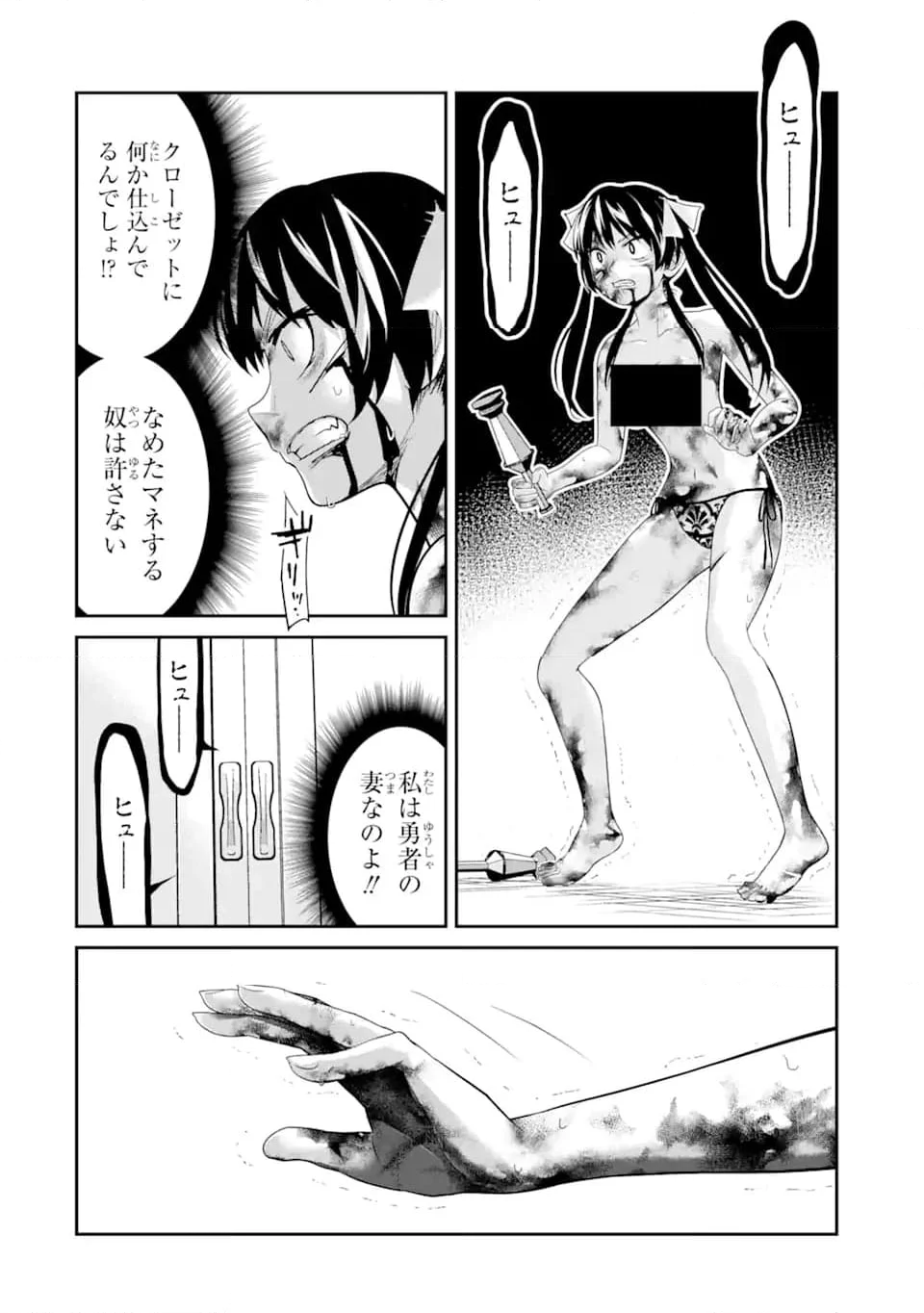 殺されて井戸に捨てられた聖女がチート怨霊になりました 第5.4話 - Trang 10