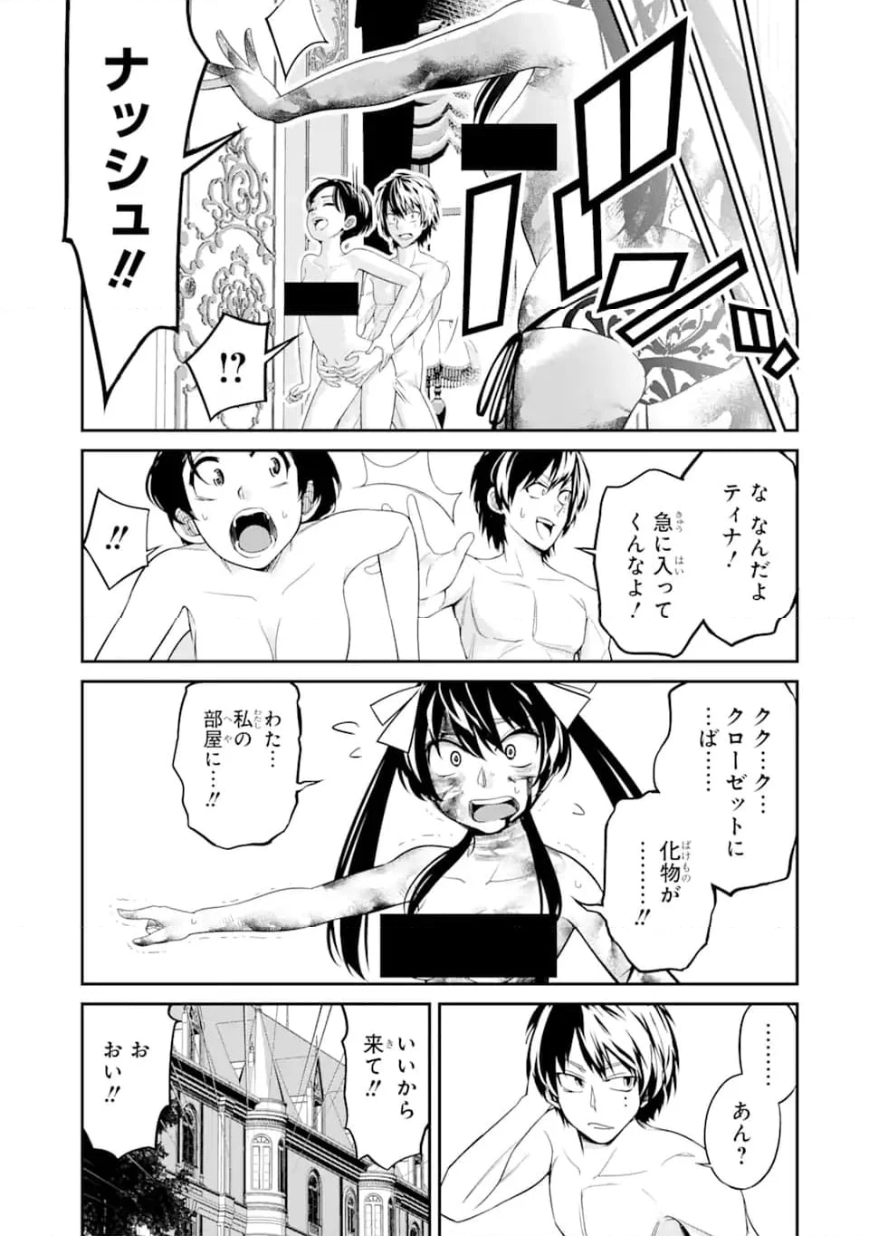 殺されて井戸に捨てられた聖女がチート怨霊になりました 第5.5話 - Trang 7