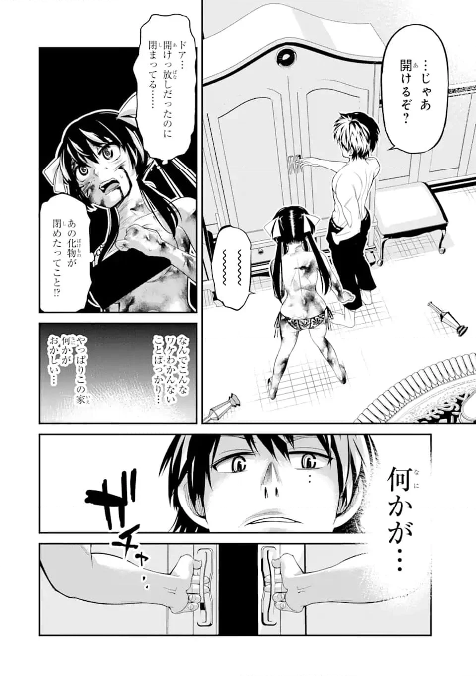 殺されて井戸に捨てられた聖女がチート怨霊になりました 第5.5話 - Trang 8