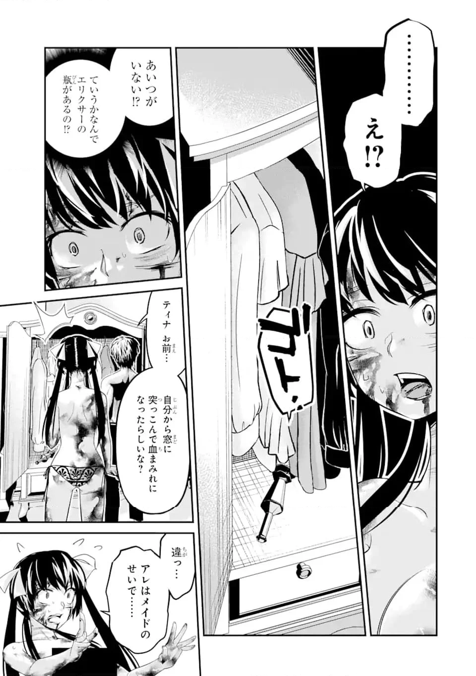 殺されて井戸に捨てられた聖女がチート怨霊になりました 第5.5話 - Trang 9