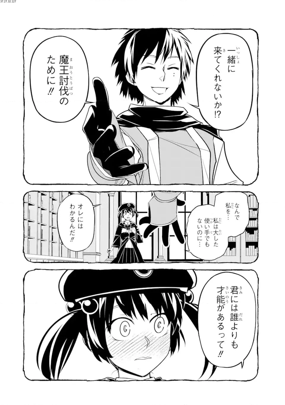 殺されて井戸に捨てられた聖女がチート怨霊になりました 第5.6話 - Trang 2