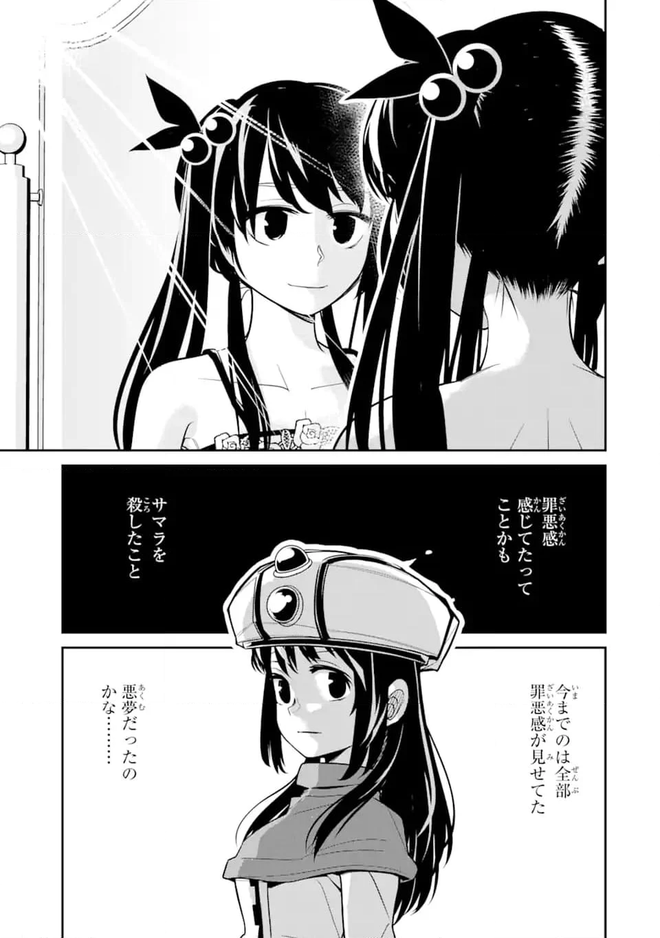 殺されて井戸に捨てられた聖女がチート怨霊になりました 第5.6話 - Trang 11