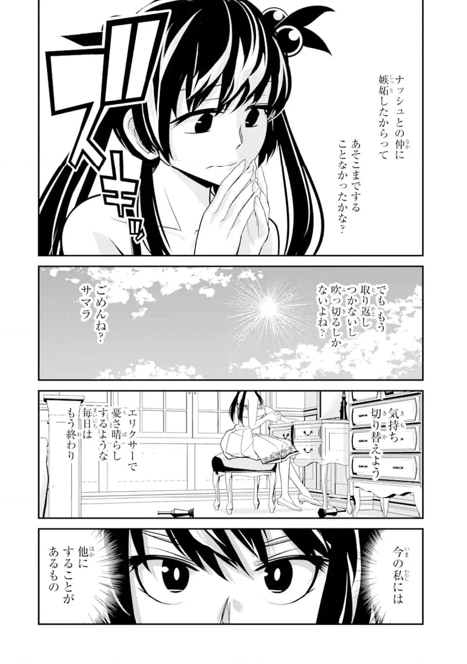殺されて井戸に捨てられた聖女がチート怨霊になりました 第5.6話 - Trang 12