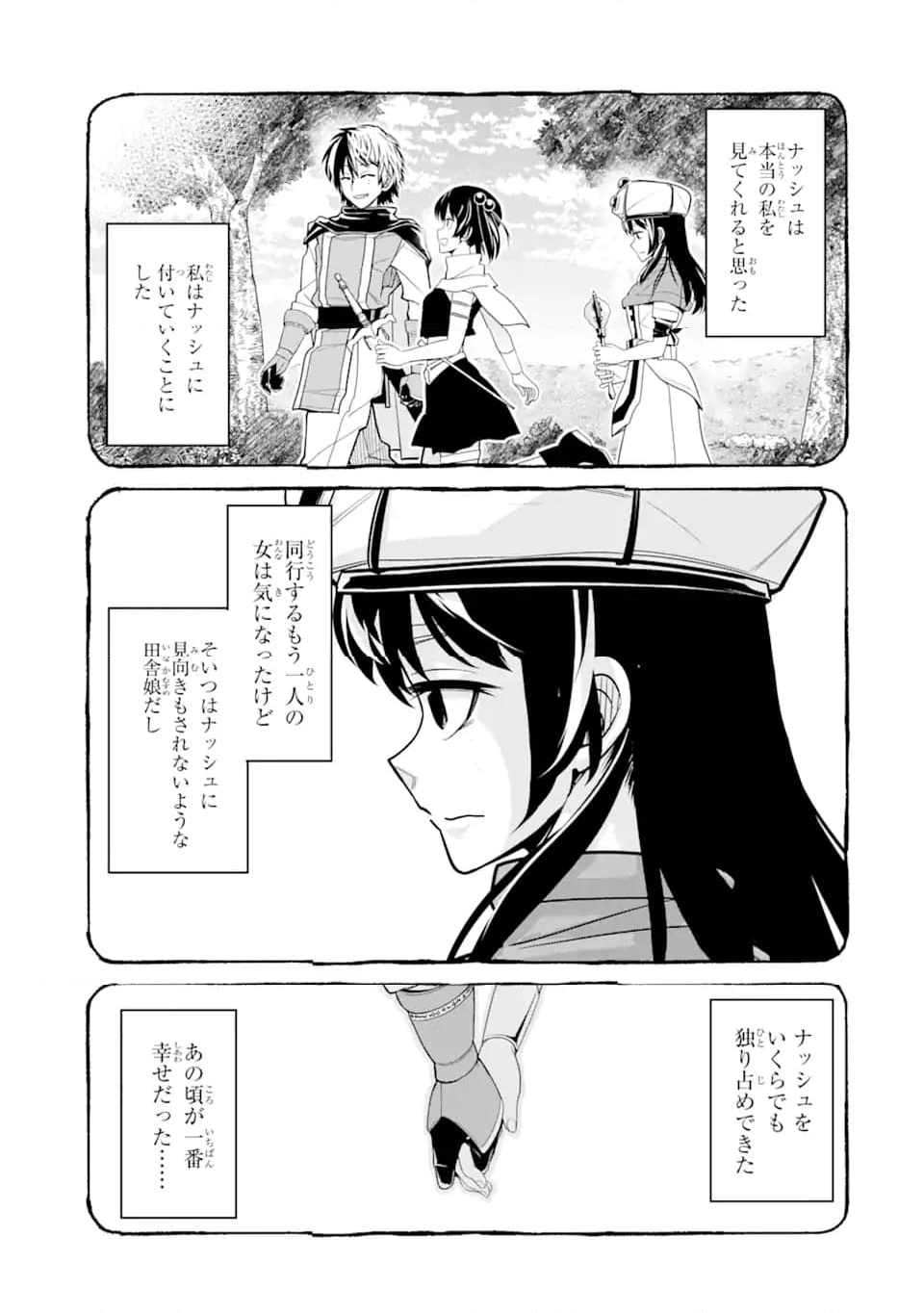 殺されて井戸に捨てられた聖女がチート怨霊になりました 第5.6話 - Trang 3