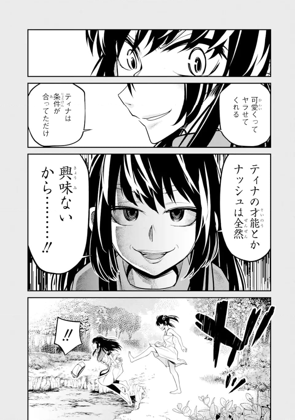 殺されて井戸に捨てられた聖女がチート怨霊になりました 第5.6話 - Trang 5