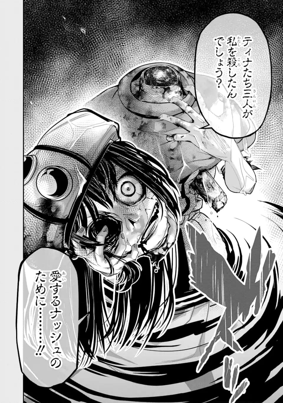 殺されて井戸に捨てられた聖女がチート怨霊になりました 第5.6話 - Trang 8