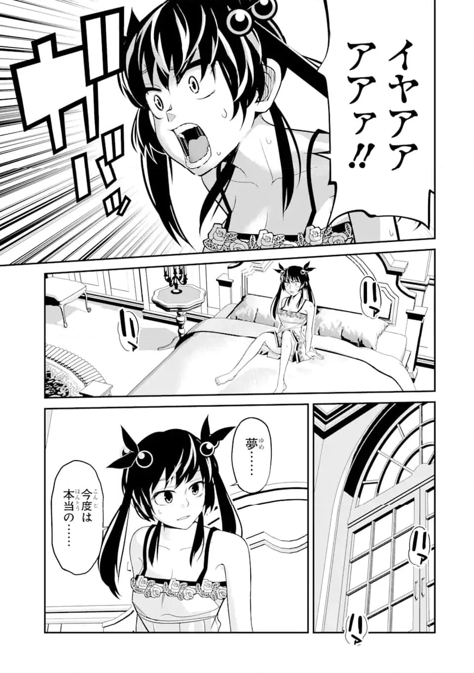 殺されて井戸に捨てられた聖女がチート怨霊になりました 第5.6話 - Trang 9