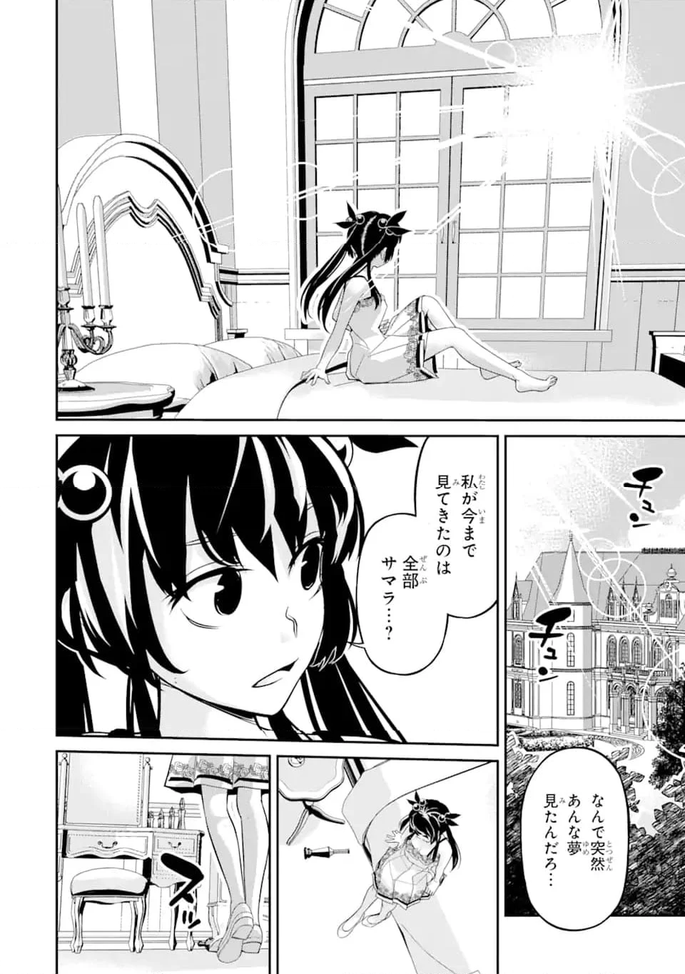 殺されて井戸に捨てられた聖女がチート怨霊になりました 第5.6話 - Trang 10