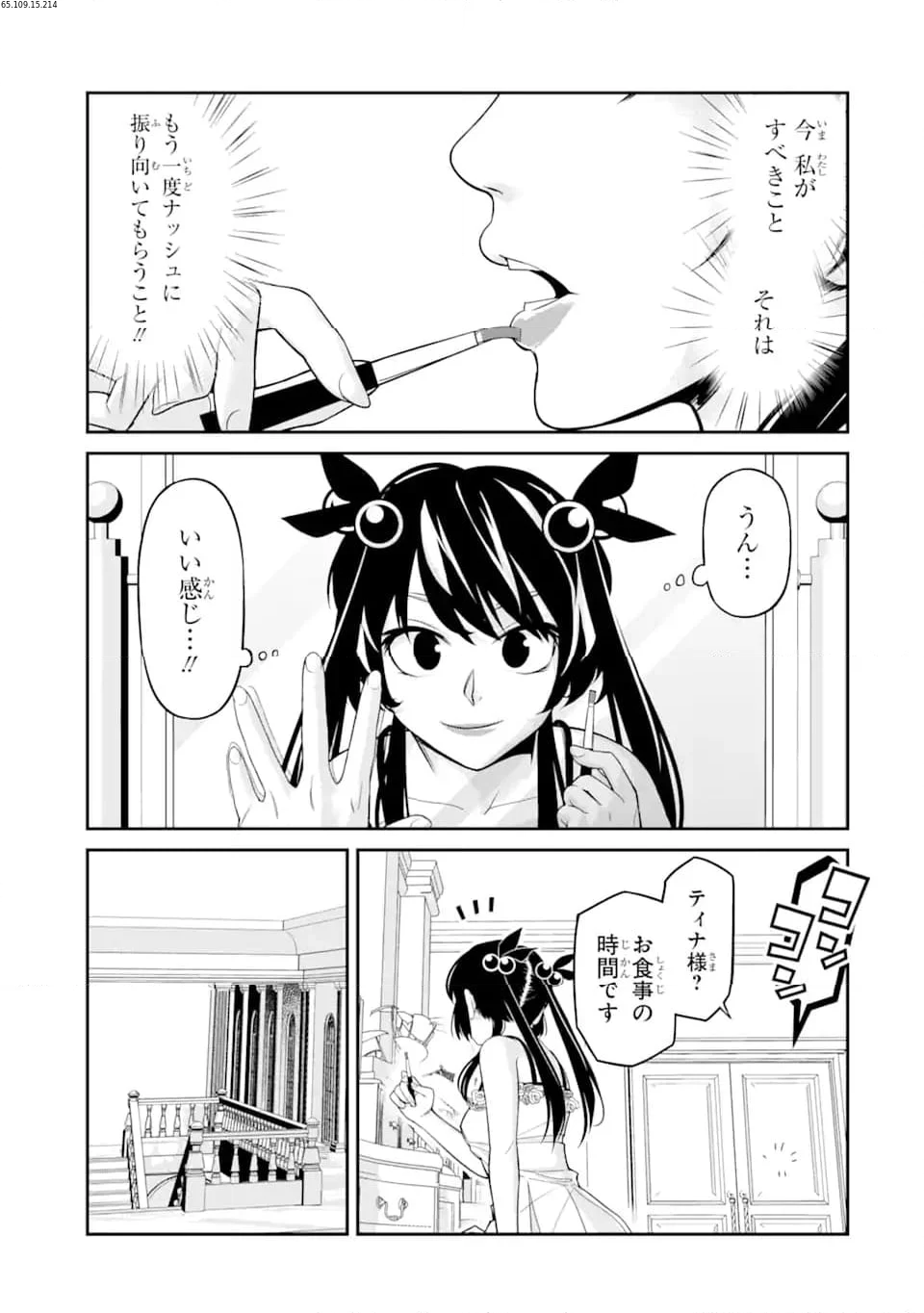 殺されて井戸に捨てられた聖女がチート怨霊になりました 第5.7話 - Trang 1