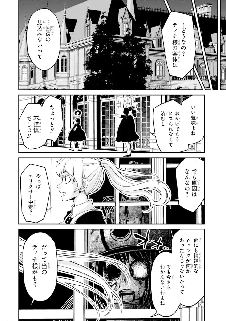 殺されて井戸に捨てられた聖女がチート怨霊になりました 第5.7話 - Trang 12