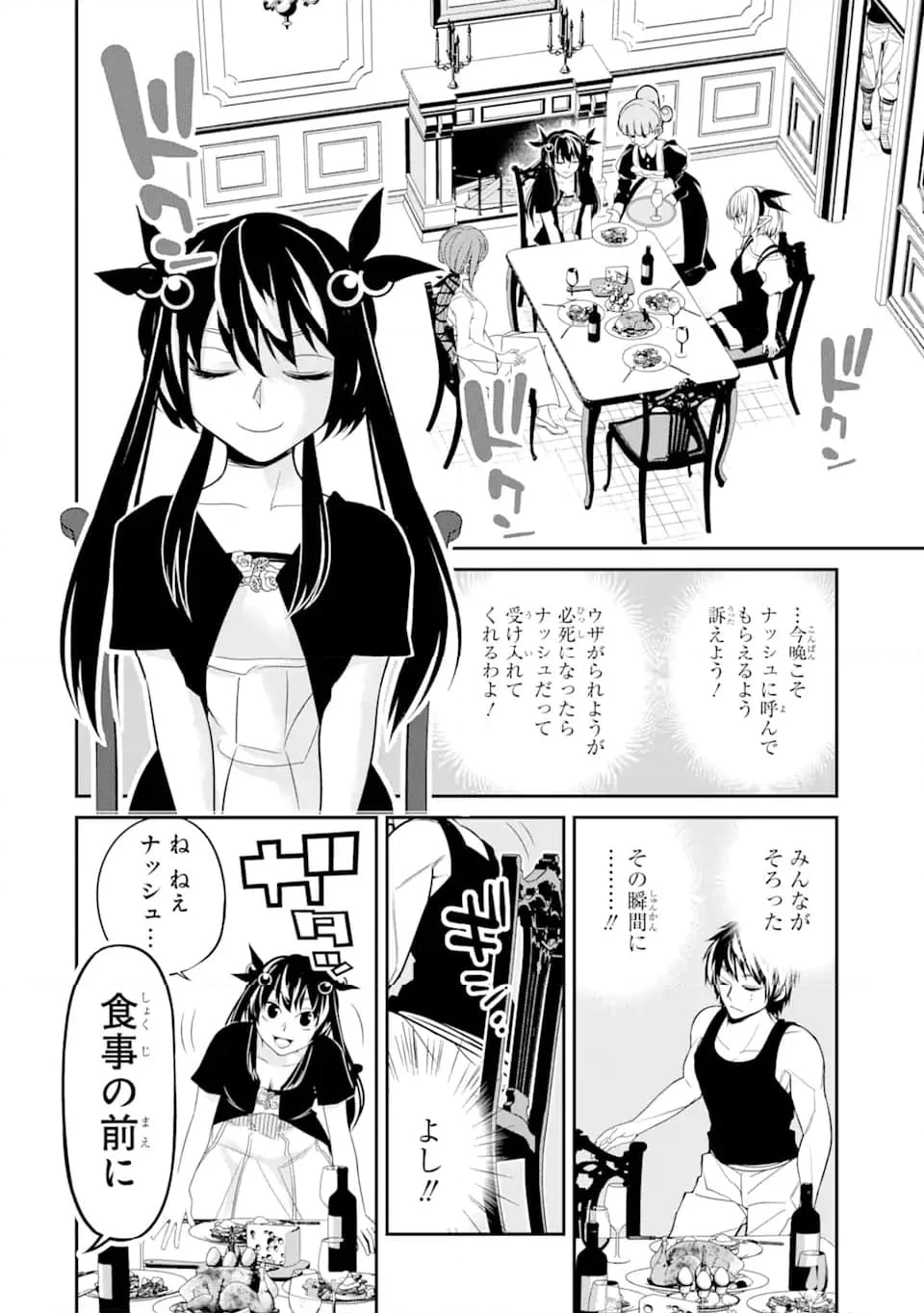 殺されて井戸に捨てられた聖女がチート怨霊になりました 第5.7話 - Trang 4