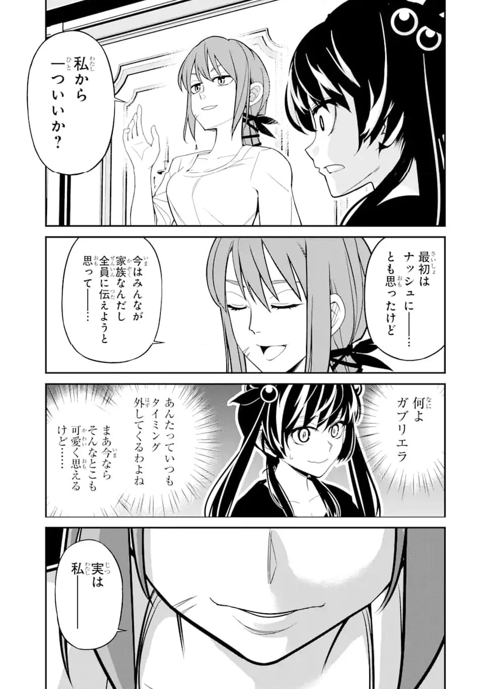 殺されて井戸に捨てられた聖女がチート怨霊になりました 第5.7話 - Trang 5