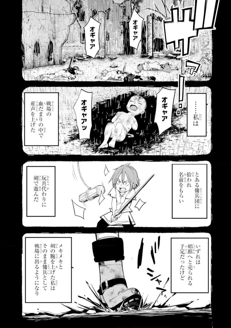 殺されて井戸に捨てられた聖女がチート怨霊になりました 第6.1話 - Trang 1