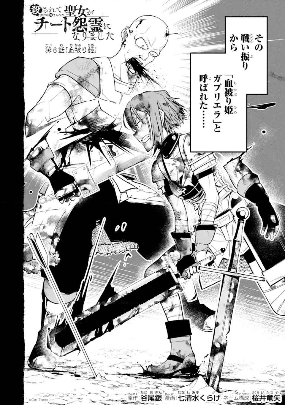 殺されて井戸に捨てられた聖女がチート怨霊になりました 第6.1話 - Trang 2