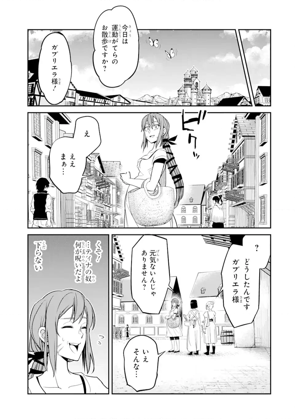 殺されて井戸に捨てられた聖女がチート怨霊になりました 第6.1話 - Trang 11