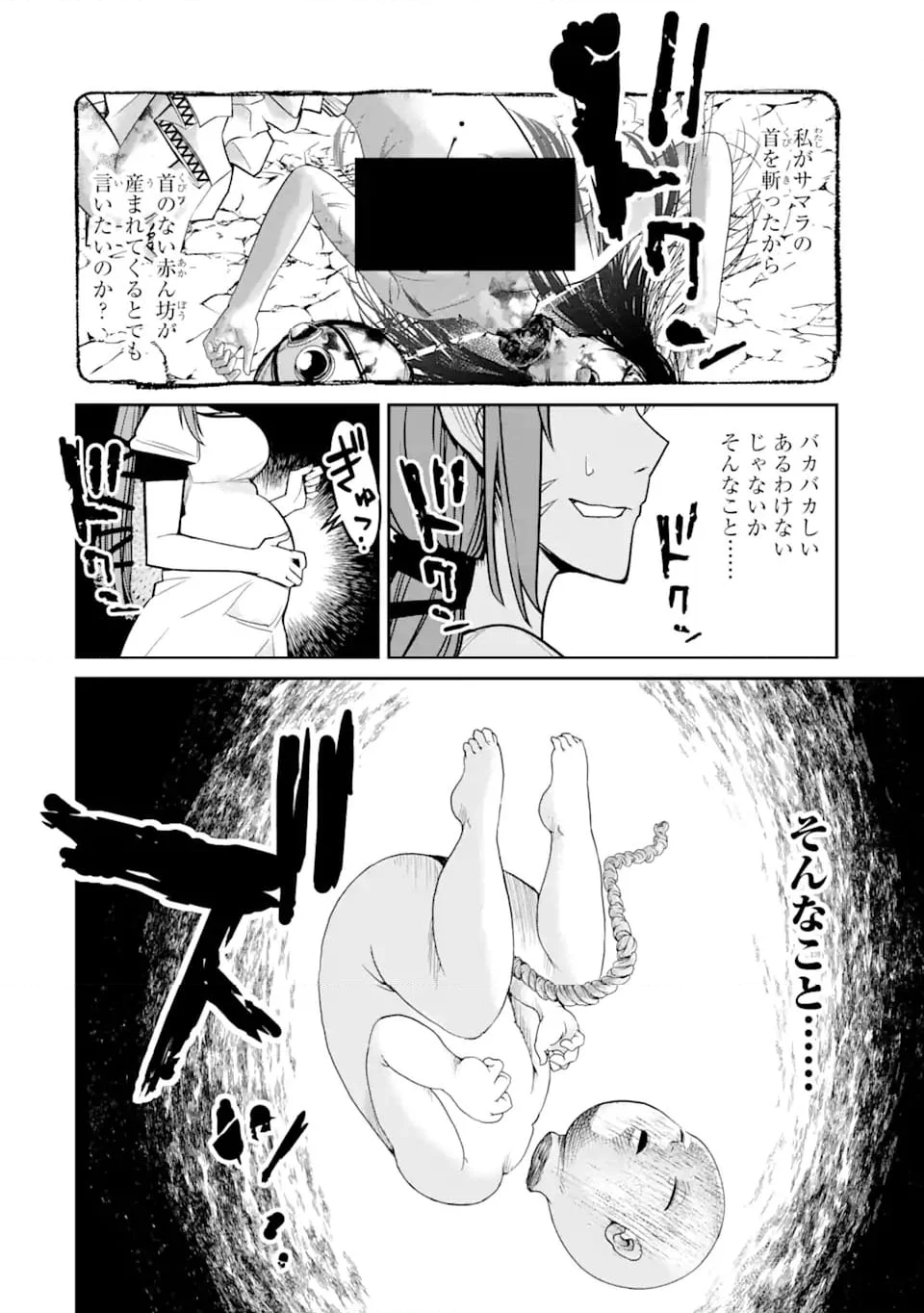 殺されて井戸に捨てられた聖女がチート怨霊になりました 第6.1話 - Trang 12