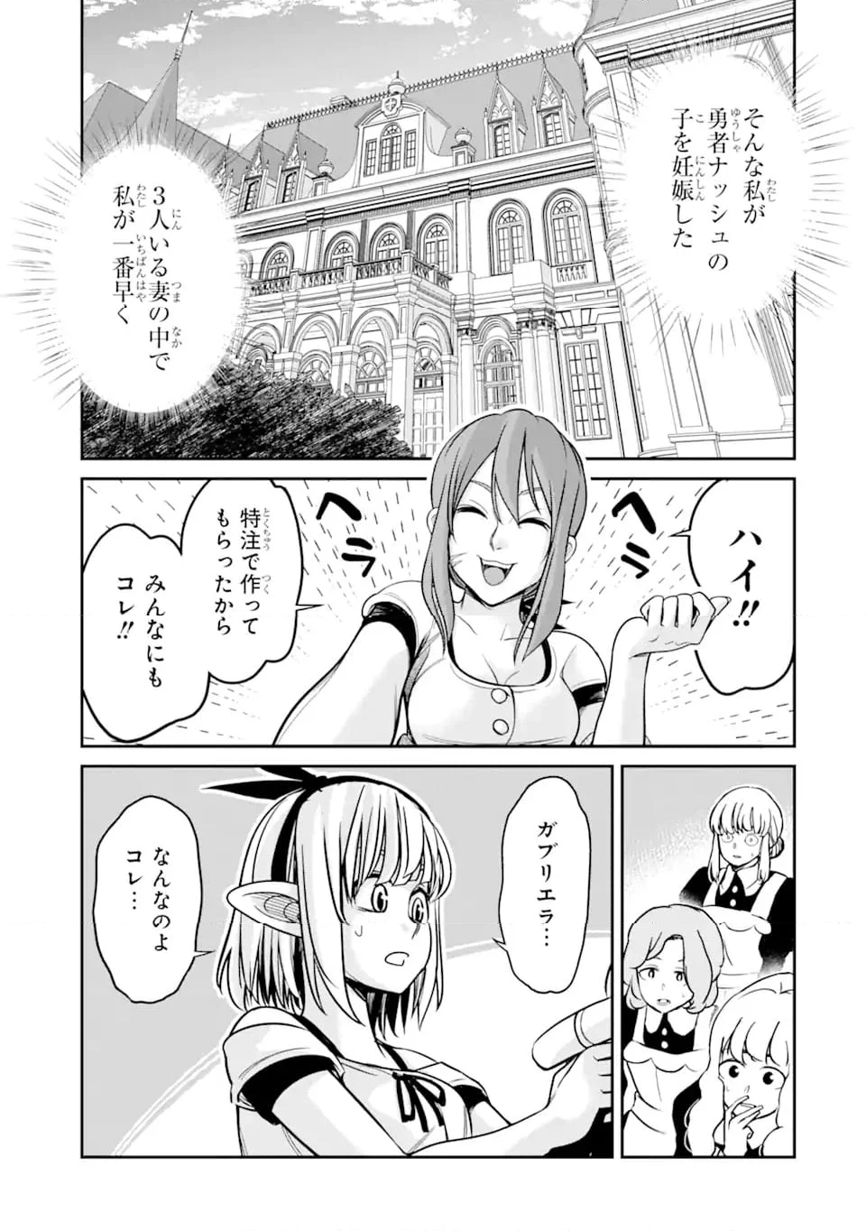 殺されて井戸に捨てられた聖女がチート怨霊になりました 第6.1話 - Trang 3