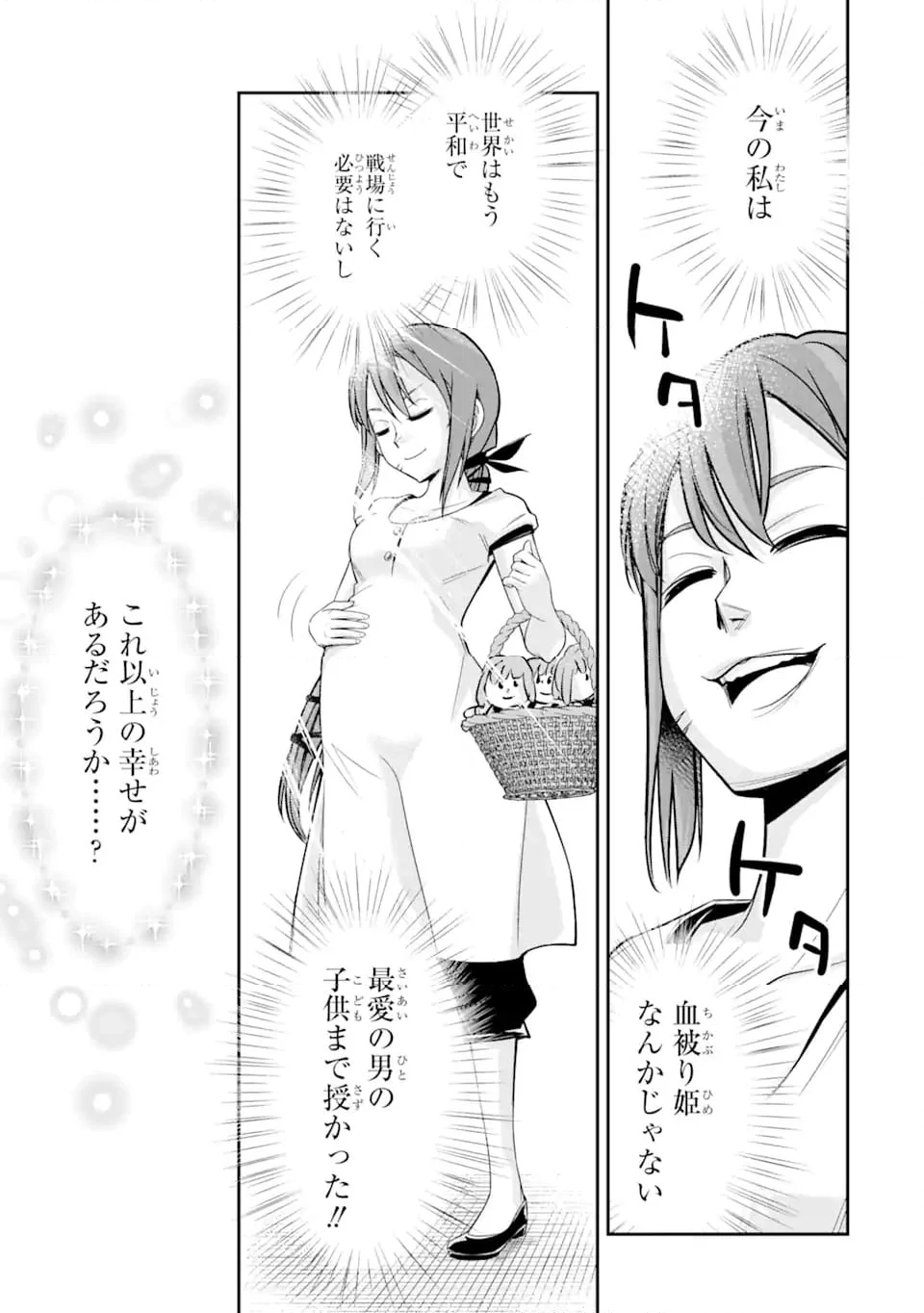 殺されて井戸に捨てられた聖女がチート怨霊になりました 第6.1話 - Trang 5