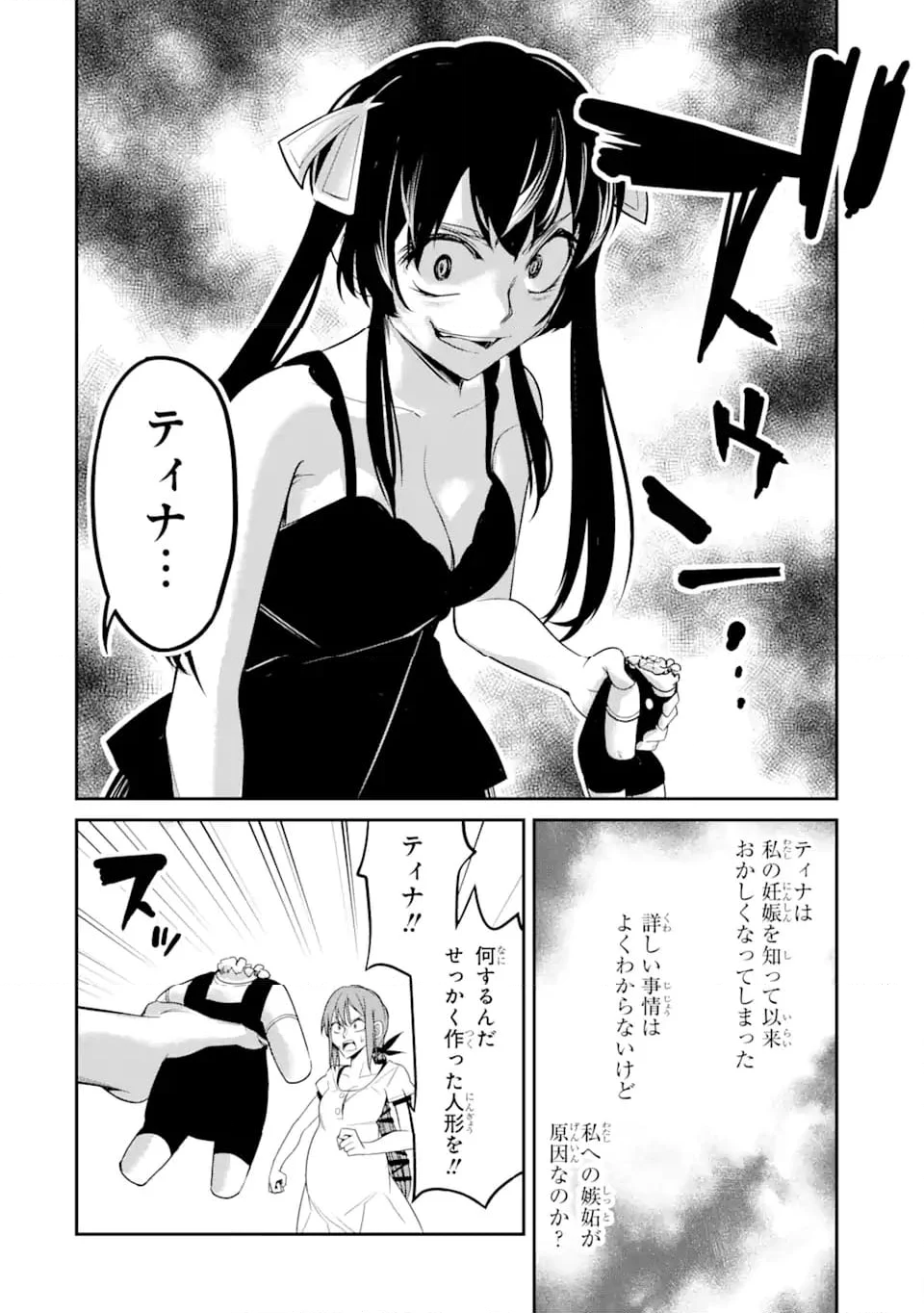 殺されて井戸に捨てられた聖女がチート怨霊になりました 第6.1話 - Trang 8