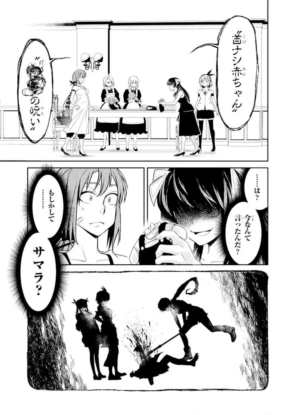 殺されて井戸に捨てられた聖女がチート怨霊になりました 第6.1話 - Trang 9