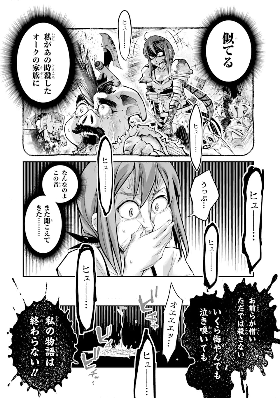 殺されて井戸に捨てられた聖女がチート怨霊になりました 第6.2話 - Trang 14