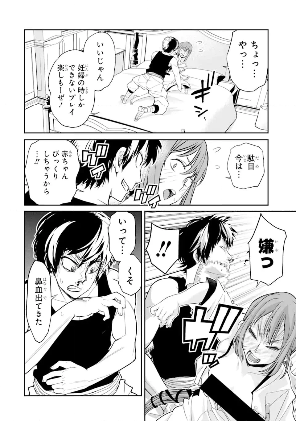 殺されて井戸に捨てられた聖女がチート怨霊になりました 第7.1話 - Trang 2