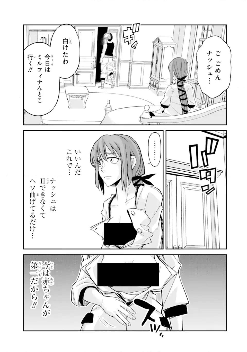 殺されて井戸に捨てられた聖女がチート怨霊になりました 第7.1話 - Trang 3
