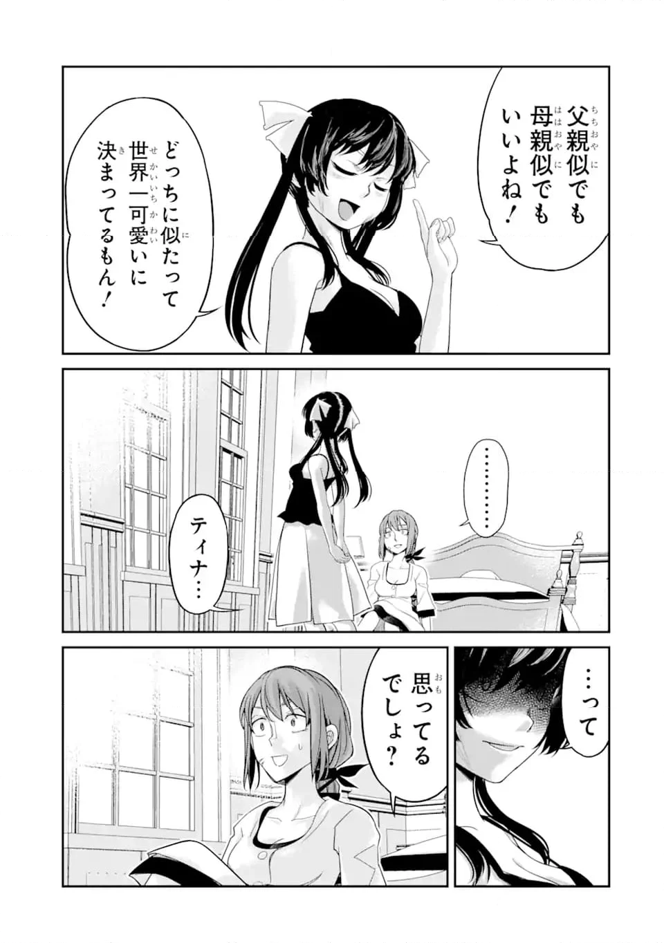 殺されて井戸に捨てられた聖女がチート怨霊になりました 第7.1話 - Trang 9
