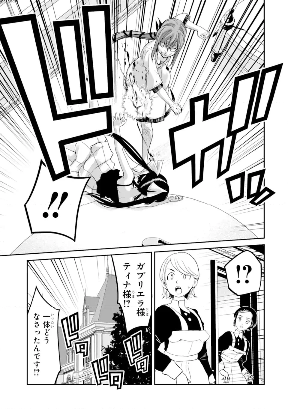 殺されて井戸に捨てられた聖女がチート怨霊になりました 第7.2話 - Trang 1